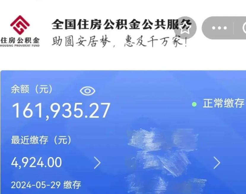 老河口公积金离职半年后才能取吗（离职后公积金一定要半年后才能提取码）